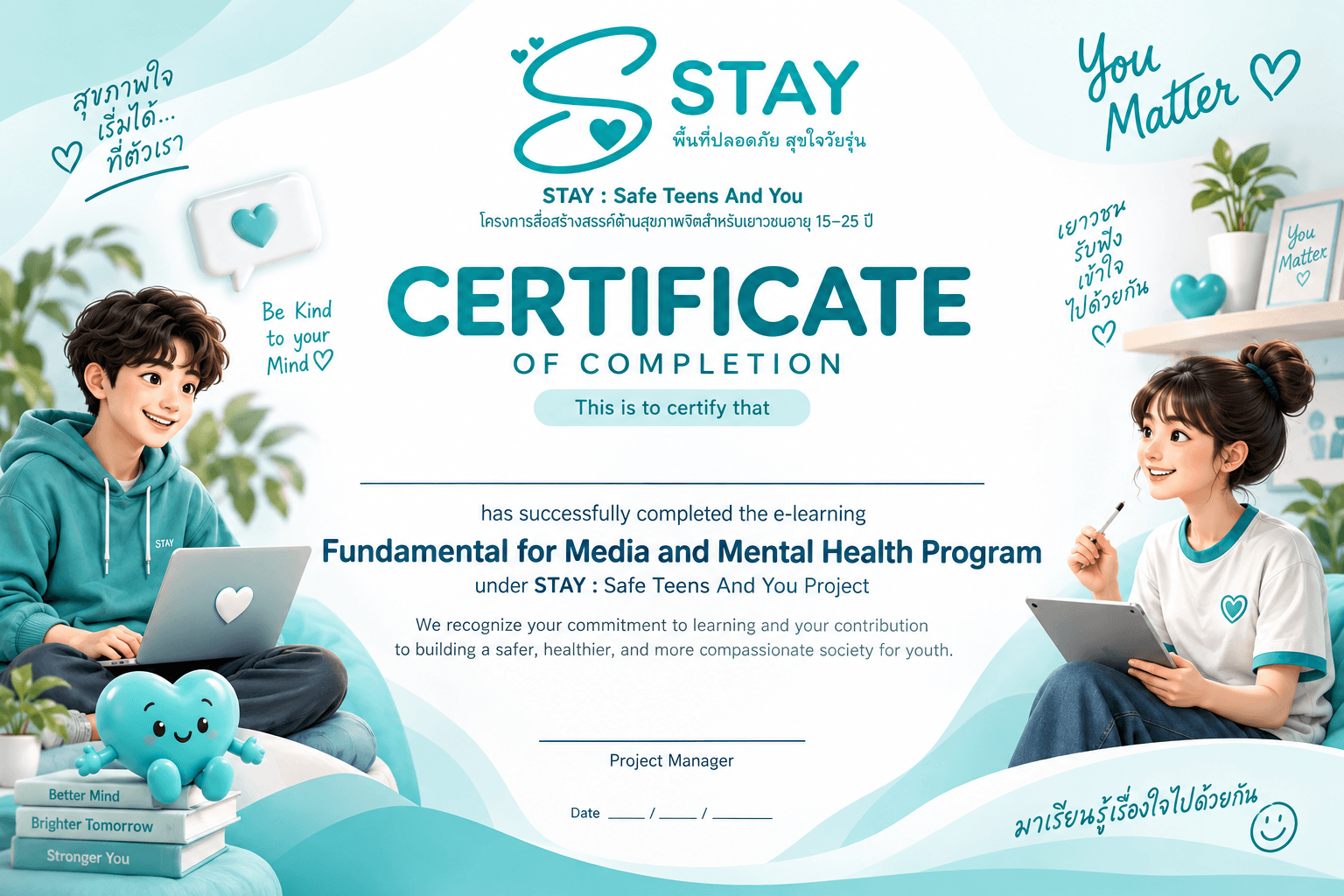 ตัวอย่างใบประกาศนียบัตรการเรียนจบหลักสูตรของ STAY